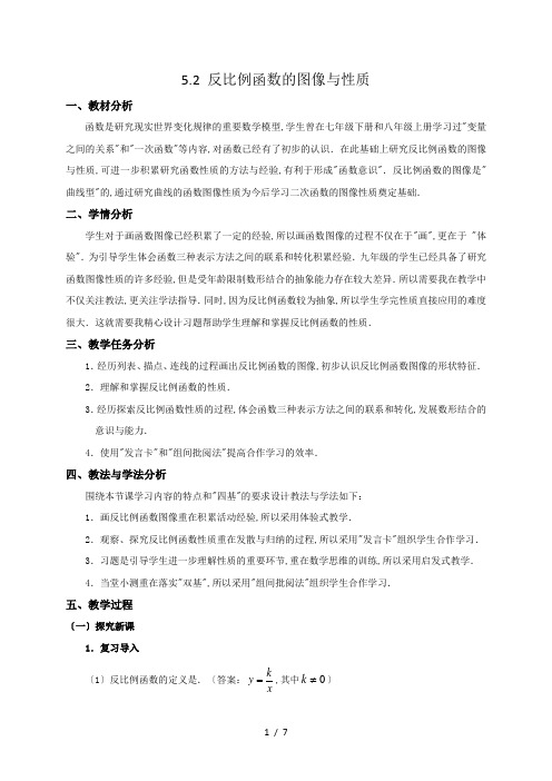 反比例函数的图像与性质的教学设计