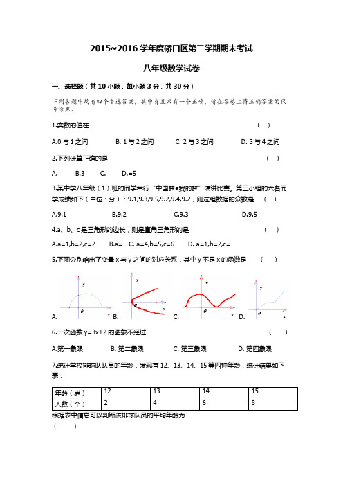 武汉开发区2015-2016学年度第二学期期末考试八年级数学试卷(word版)