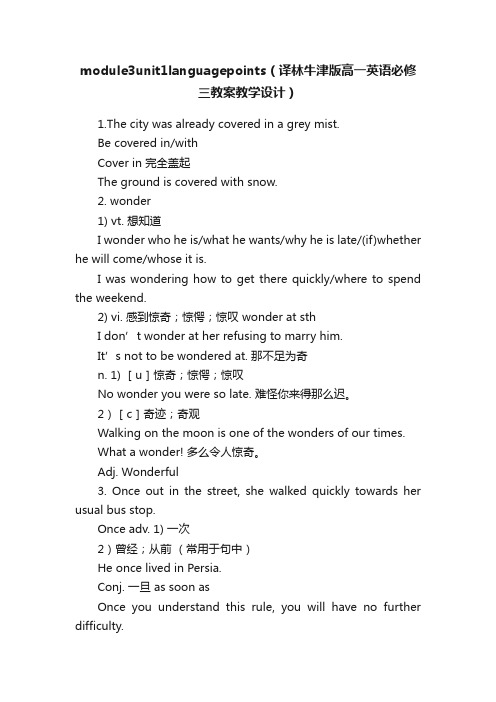 module3unit1languagepoints（译林牛津版高一英语必修三教案教学设计）