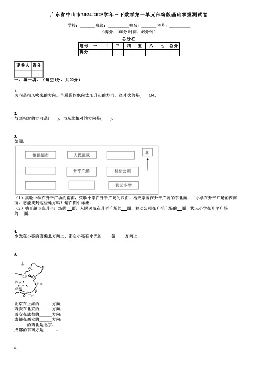 广东省中山市2024-2025学年三下数学第一单元部编版基础掌握测试卷