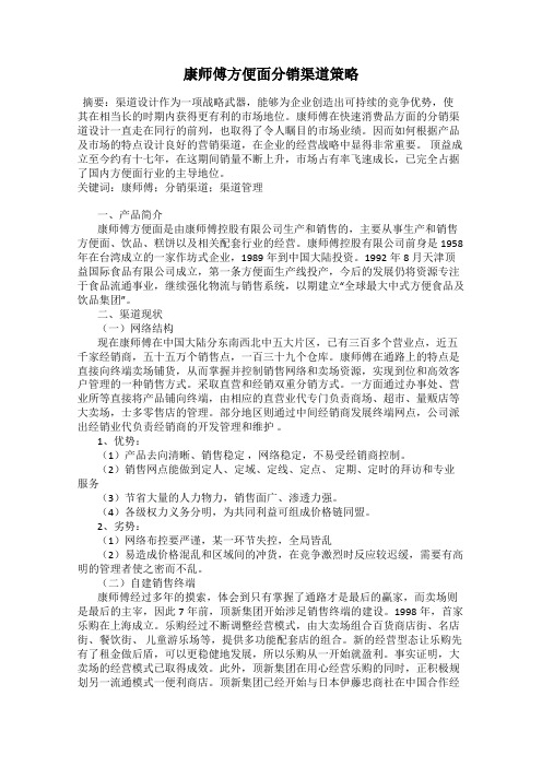 康师傅方便面分销渠道策略