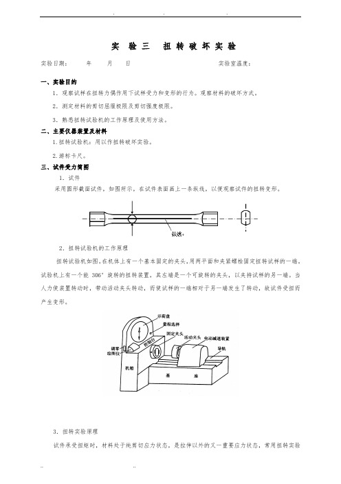 材料力学实验三、四、五