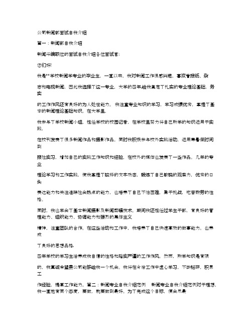 公司新闻部面试自我介绍