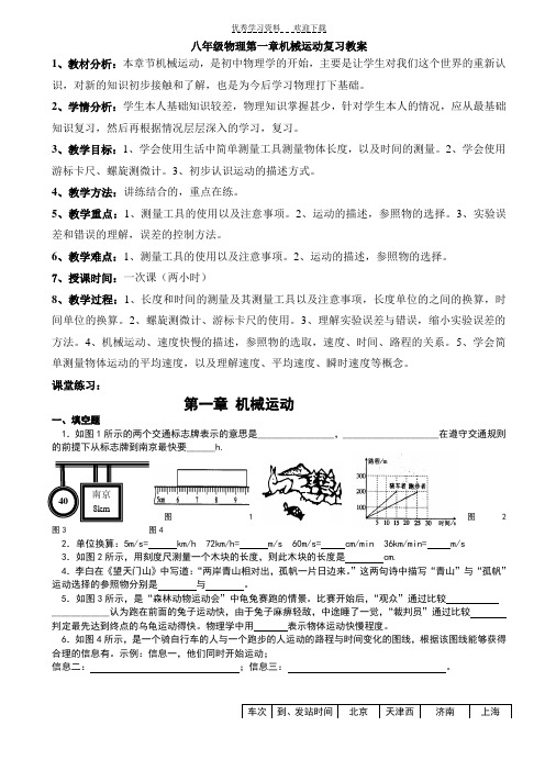 初中物理八年级上册第一章复习教材 .
