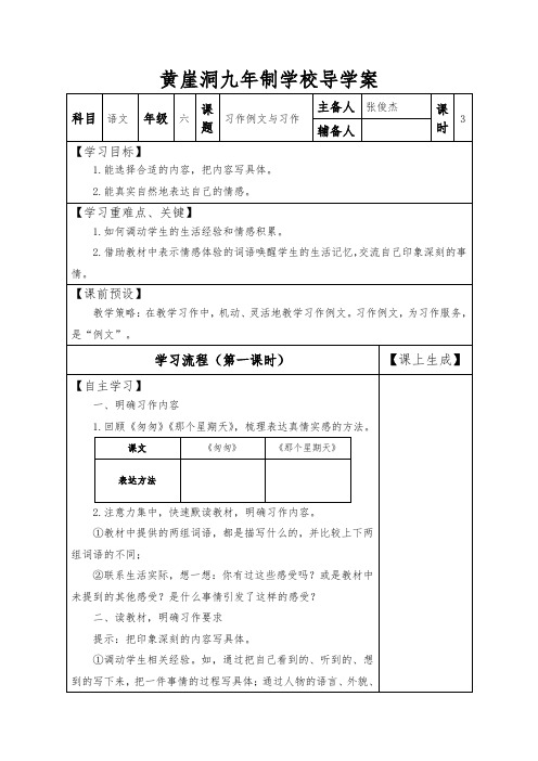 部编版六年级下册习作例文与习作第一课时教案优秀版