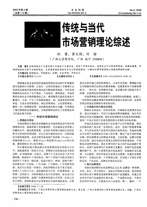 传统与当代市场营销理论综述
