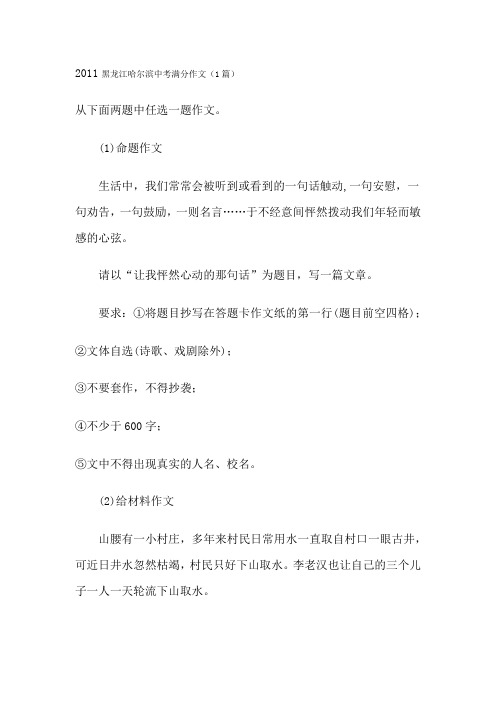 哈尔滨市中考满分作文-2011年哈尔滨中考满分