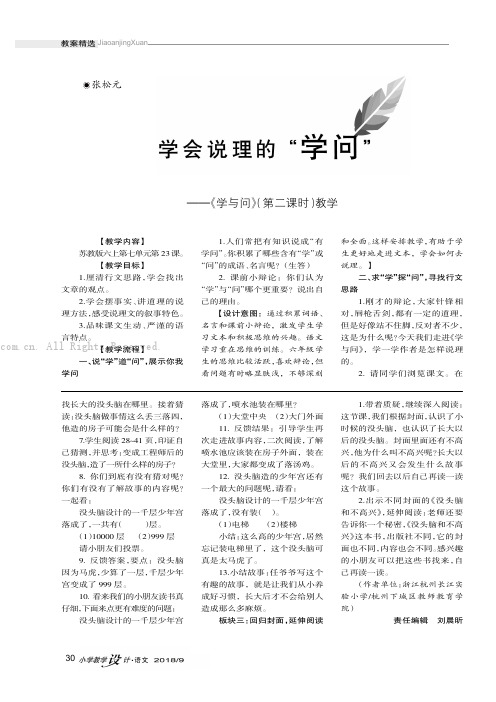 学会说理的“学问”———《学与问》（第二课时）教学