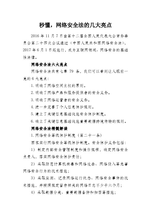 秒懂,网络安全法的几大亮点