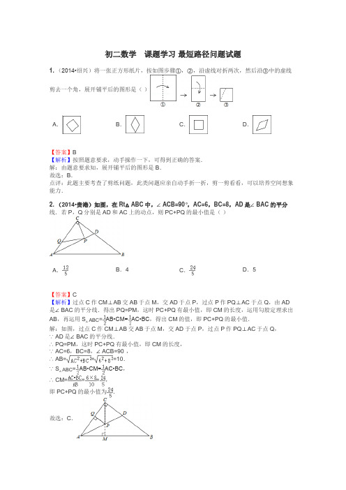 初二数学　课题学习 最短路径问题试题
