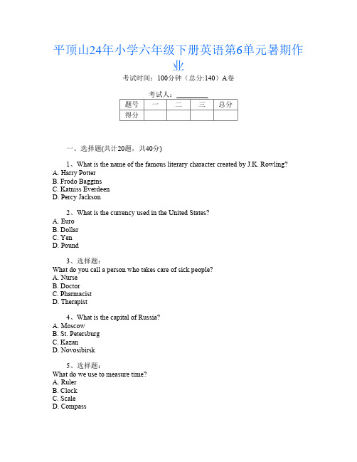 平顶山24年小学六年级下册P卷英语第6单元暑期作业