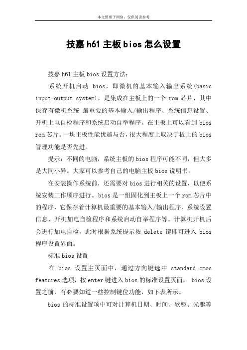 技嘉h61主板bios怎么设置