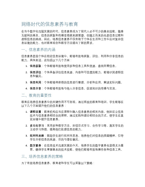 网络时代的信息素养与教育