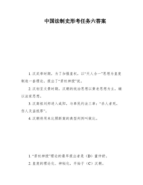 中国法制史形考任务六答案