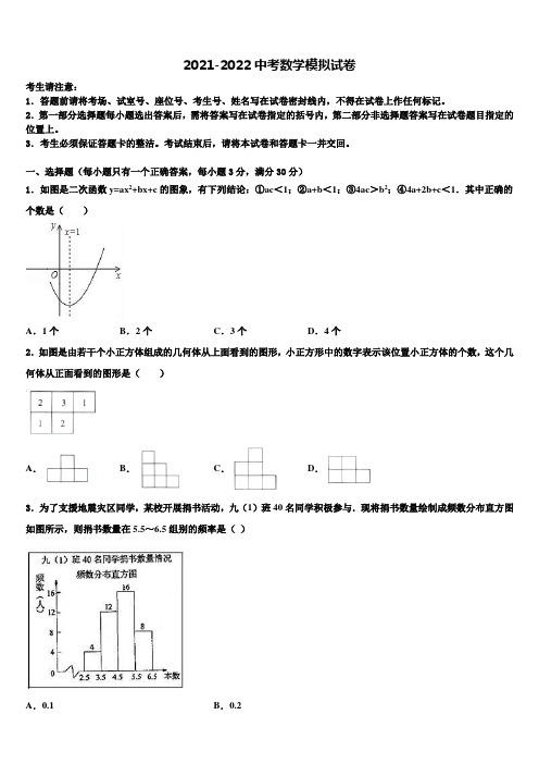 2021-2022学年江苏省常州市天宁区正衡中学中考一模数学试题含解析