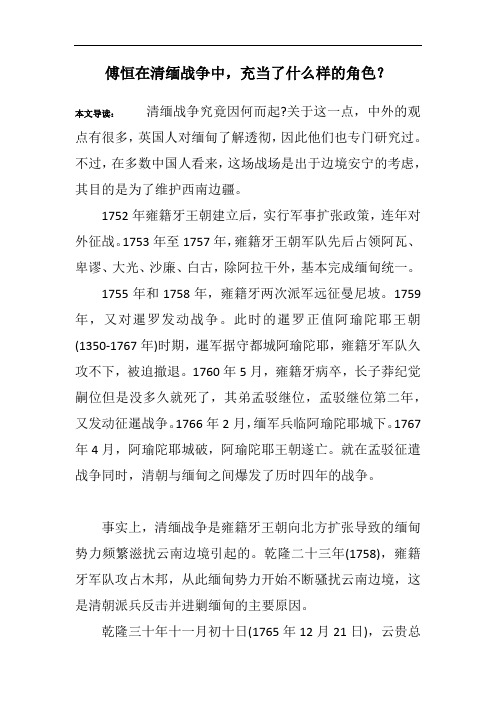 傅恒在清缅战争中,充当了什么样的角色？