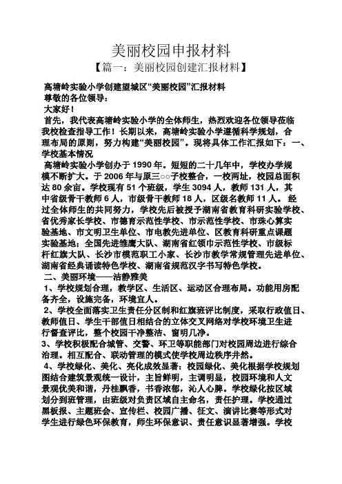 美丽校园申报材料