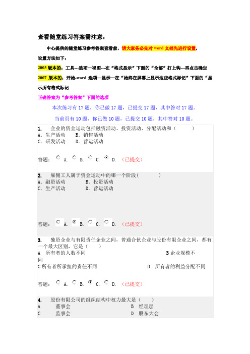 华南理工 网络 财务管理随堂练习