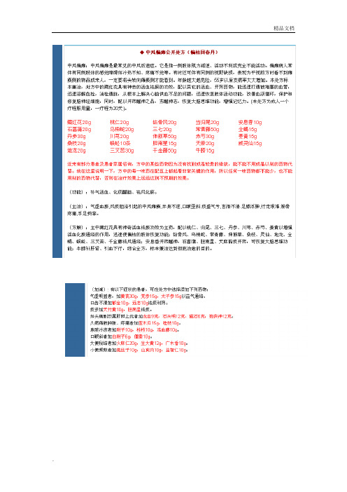 脑梗塞中药药方