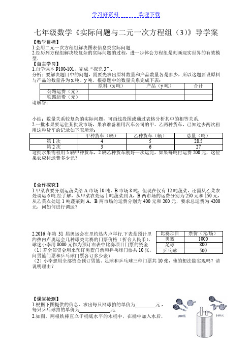 实际问题与二元一次方程组三元一次方程组的解法