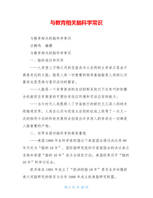 与教育相关脑科学常识