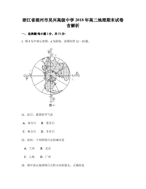 浙江省湖州市吴兴高级中学2018年高二地理期末试卷含解析