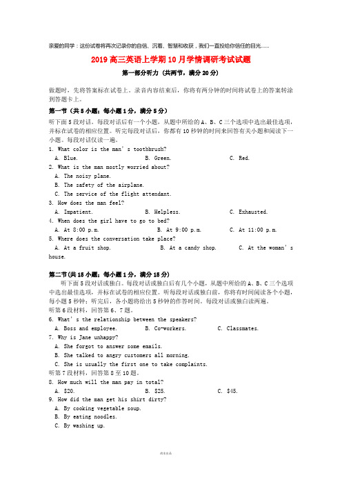 2019届高三英语上学期10月学情调研考试试题