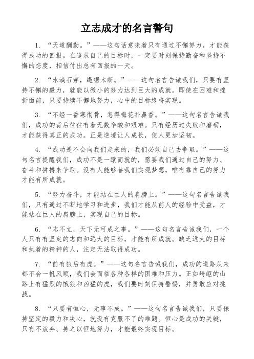 立志成才的名言警句