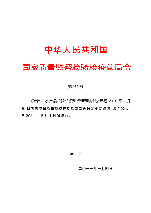 【最新精选】国家质检总局135号文件