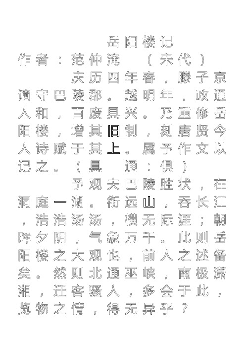 可更改硬笔字帖田字格WORD标准规定模板