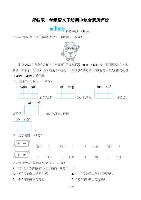 部编版二年级语文下册期中综合素质评价试卷 附答案