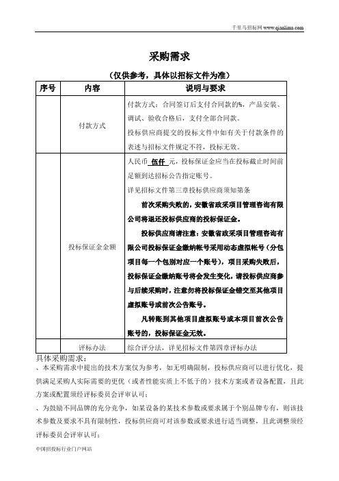 百姓之家全民健身活动中心体育服务器材采购招投标书范本