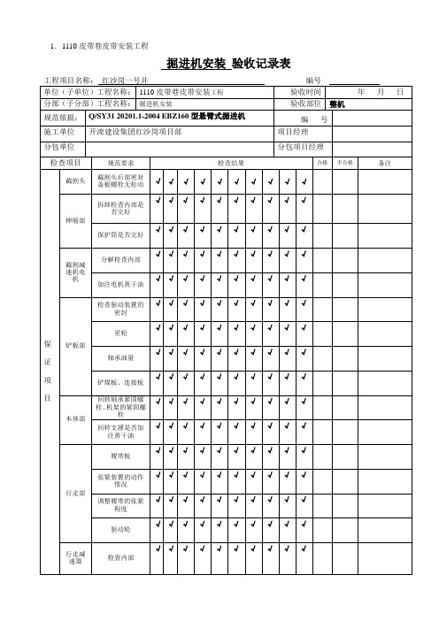 掘进机验收记录表