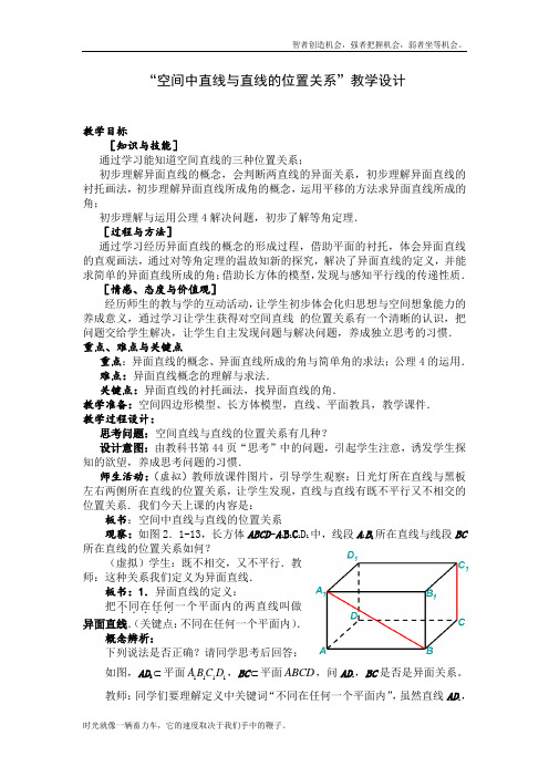 大赛获奖教案及获奖说课稿：《空间中直线与直线的位置关系》