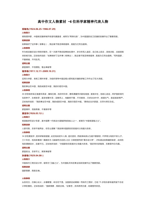 高中作文人物素材 -6位科学家精神代表人物