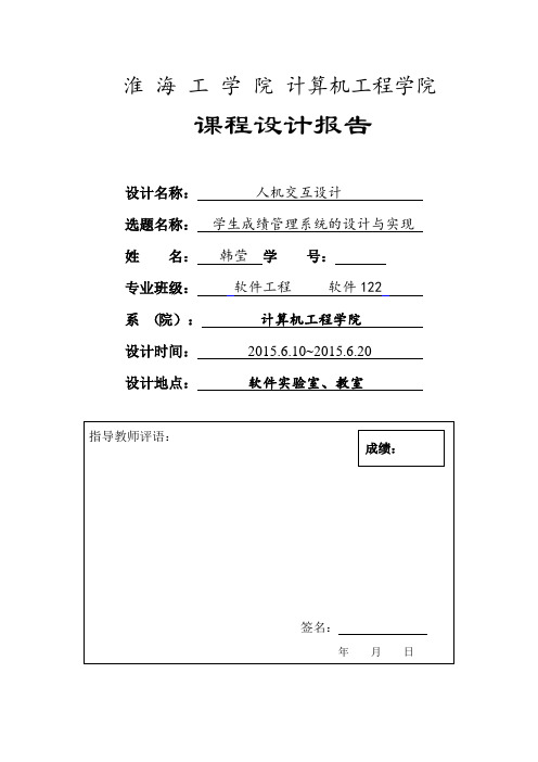 淮海工学院人机交互人机交互课程设计汇编