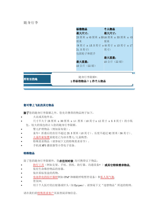 加拿大航空公司行李要求