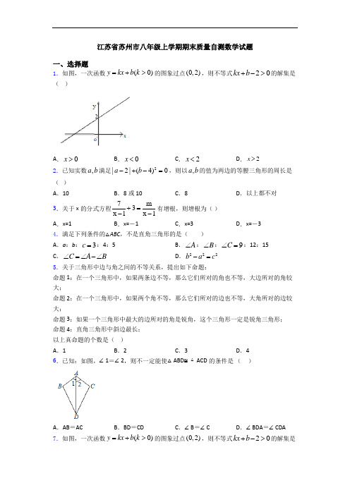 江苏省苏州市八年级上学期期末质量自测数学试题