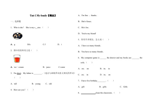 五年级上册英语试题- Unit 1 My family单元测试  join in 外研社剑桥英语(含答案)