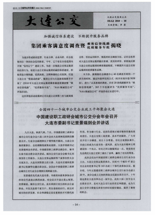 全国四十一个城市公交企业政工干部聚会大连：中国建设职工政研会城市公交分会年会召开大连市委副书记里