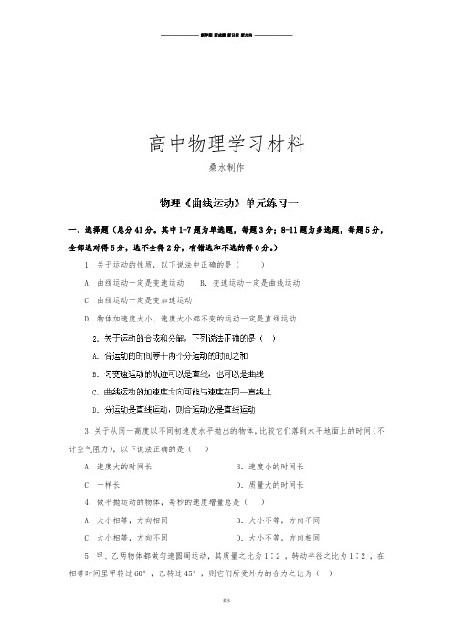 人教版高中物理必修二高一暑期物理作业1.docx