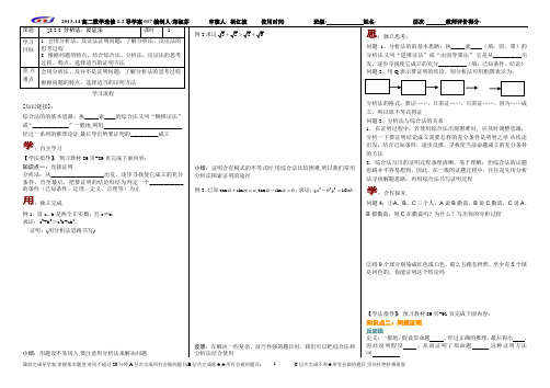 郑017 2.2.2 分析法、反证法导学案2013-14高二下数学2-6