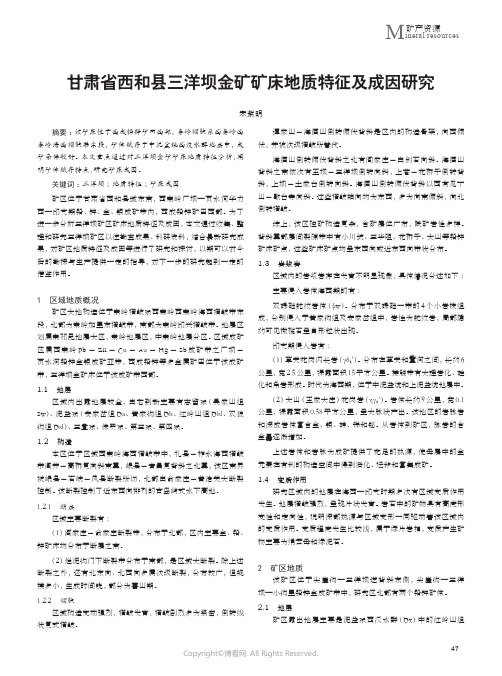 210978610_甘肃省西和县三洋坝金矿矿床地质特征及成因研究