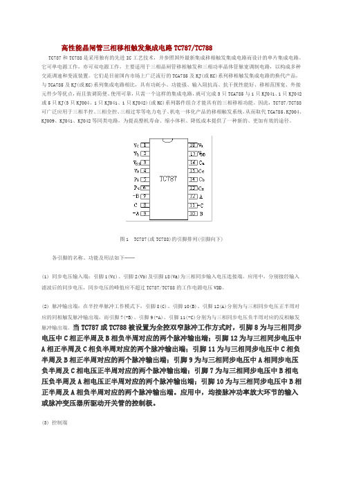 TC787技术资料