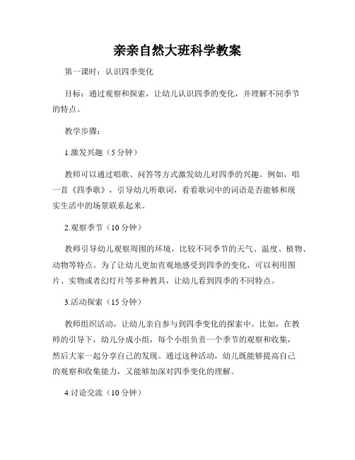 亲亲自然大班科学教案