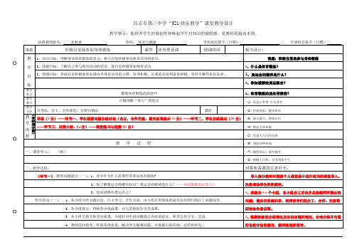 积极自觉地参与体育锻炼