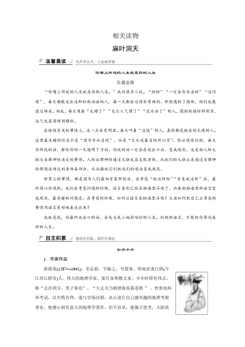 2018版高中语文人教版中国文化经典研读学案：第八单元相关读物含答案新版.doc