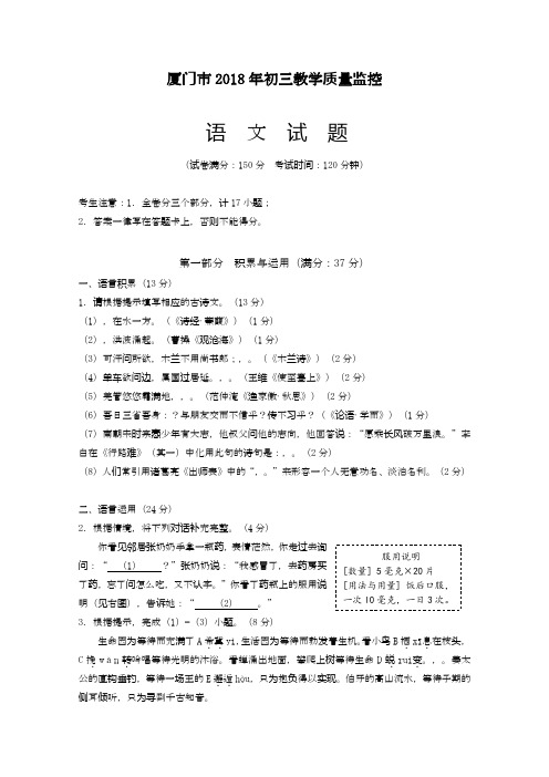 2020—2021年福建省厦门市中考语文毕业班教学质量检测及答案解析.docx