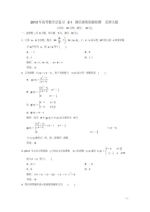 2013年高考数学总复习2-1课后演练知能检测北师大版