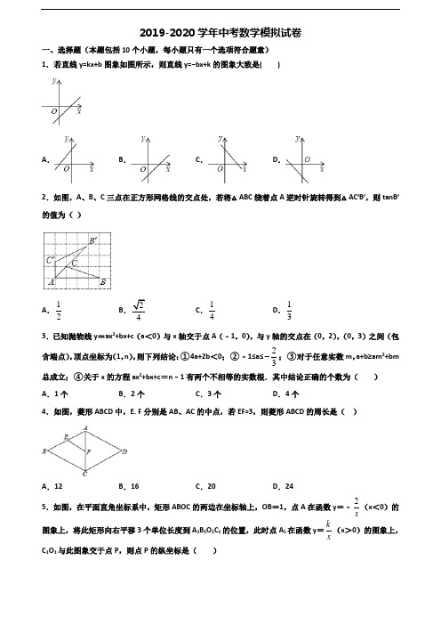 2019-2020学年江苏省无锡市中考数学综合测试试题